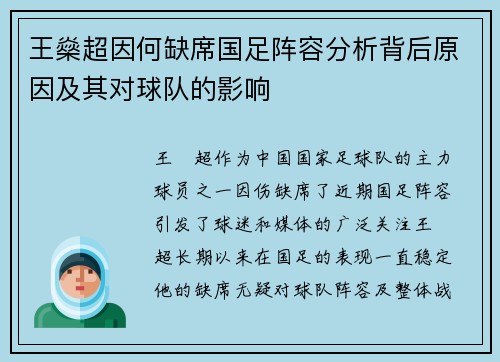 王燊超因何缺席国足阵容分析背后原因及其对球队的影响