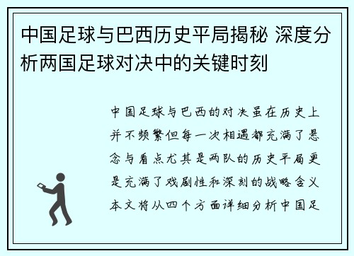 中国足球与巴西历史平局揭秘 深度分析两国足球对决中的关键时刻 中国足球与巴西历史平局揭秘 深度分析两国足球对决中的关键时刻