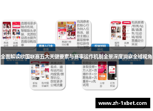 全面解读欧国联赛五大关键要素与赛事运作机制全景深度洞察全域视角