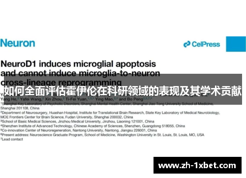如何全面评估霍伊伦在科研领域的表现及其学术贡献