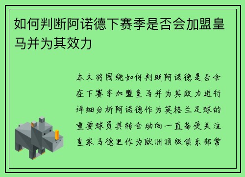如何判断阿诺德下赛季是否会加盟皇马并为其效力 如何判断阿诺德下赛季是否会加盟皇马并为其效力