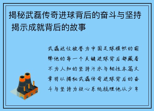 揭秘武磊传奇进球背后的奋斗与坚持 揭示成就背后的故事 揭秘武磊传奇进球背后的奋斗与坚持 揭示成就背后的故事