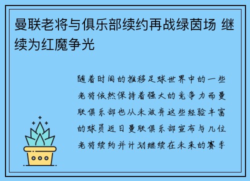 曼联老将与俱乐部续约再战绿茵场 继续为红魔争光