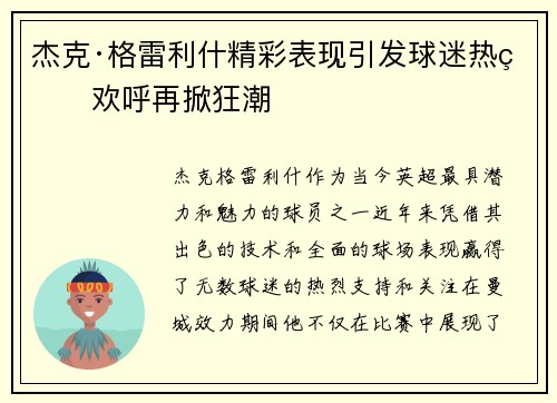 杰克·格雷利什精彩表现引发球迷热烈欢呼再掀狂潮