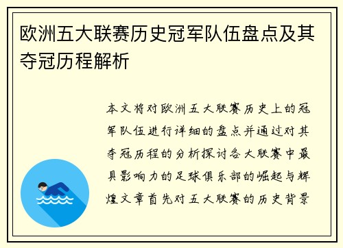 欧洲五大联赛历史冠军队伍盘点及其夺冠历程解析 欧洲五大联赛历史冠军队伍盘点及其夺冠历程解析