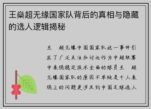 王燊超无缘国家队背后的真相与隐藏的选人逻辑揭秘